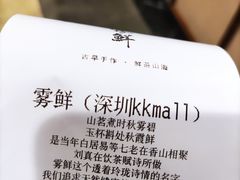 -雾鲜(KKMALL店)