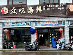-众味海鲜大排档·活海鲜·潮汕味(南澳店)