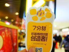 -7分甜(上海新天地广场店)