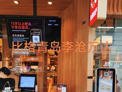 -比格比萨自助(李沧万达店)