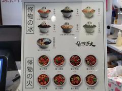 菜单-怪物的冰与火(天虹商场中山路店)