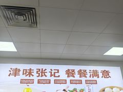 -津味张记包子铺(南开二马路店)