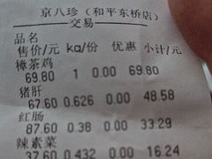 -京八珍(和平东桥店)