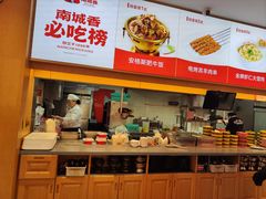 -南城香·饭香串香馄饨香(花园北路店)