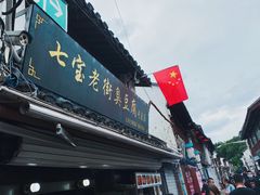 -七宝老街臭豆腐