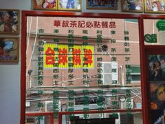 -華叔茶記