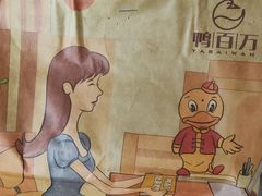 -鸭百万·北京烤鸭(龙禧园店)