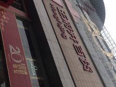 -王府井百货(总府店)