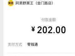 -阿男野栗王(金门路店)