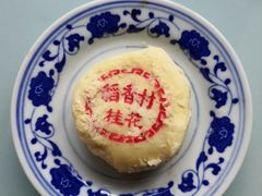 -稻香村(文殊院旗舰店)