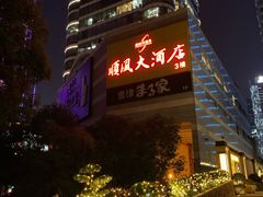 -金时代顺风大酒店(协泰店)