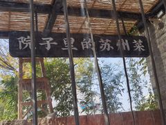-吴越荣记·苏州菜·松鼠桂鱼(斜塘老街店)