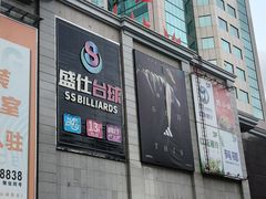 -天娱广场