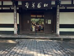 -成都杜甫草堂博物馆