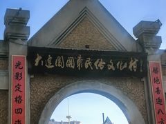 -清风小镇闯关东影视基地