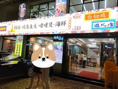 -鹤睦鱼生·啫啫煲·海鲜(保利百合店)