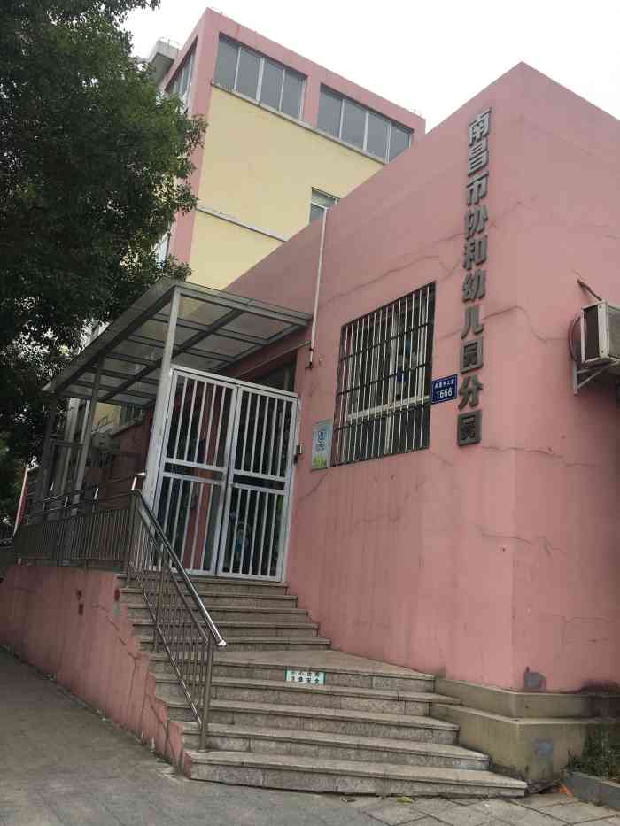 协和双语幼儿园(总园店)-"协和在红谷滩这边已经有10多年了,总园在.