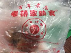 -老杨家熟食店