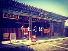 -鲁土司衙门旧址