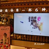 悸动仙草捞 料足到家