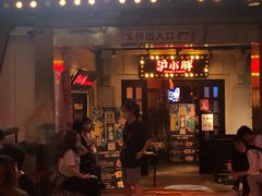 门面-沪小胖小龙虾(淮海中路旗舰店)