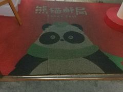 -熊猫邮局(少城店)