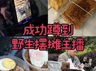 随机刷新的5万粉温州摆摊博主|终于吃上了