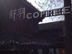 iphone_upload_pic-舒羽咖啡(运河店)