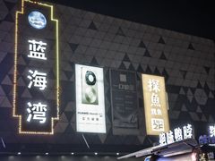 -宁波鄞州万达广场