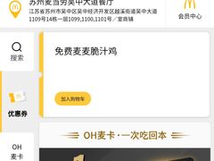 -麦当劳(吴中大道店)