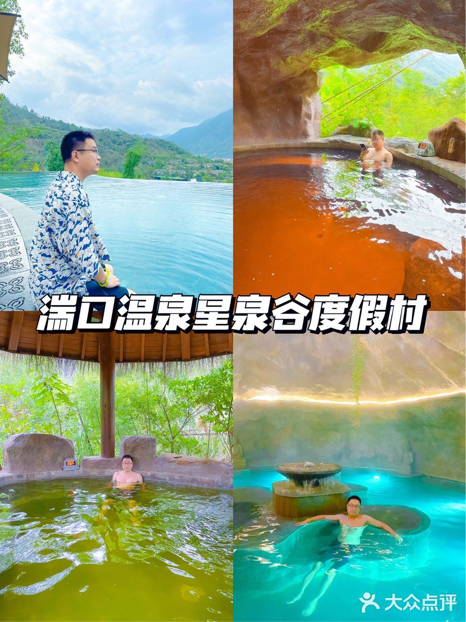 放松时刻｜选临安湍口温泉星泉谷度假村~