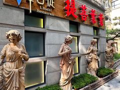 -叶叶菩提(太原别墅店)