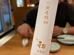 餐具摆设-初居食屋日式料理(万象城购物中心店)