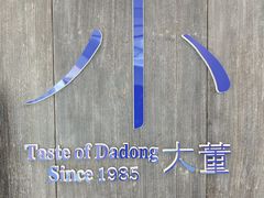 -小大董·烤鸭(王府井apm店)