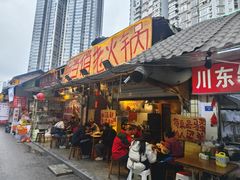-乡当俏老火锅
