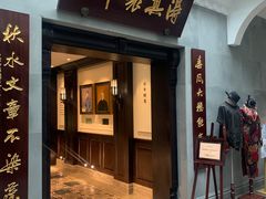 门面-杭州新新饭店·1913餐厅