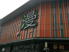 -万达广场(松江店)