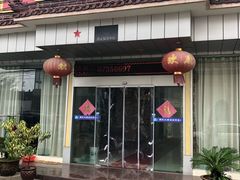 门面-殷记大酒店