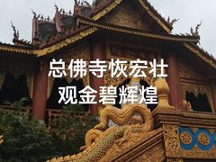 -西双版纳总佛寺