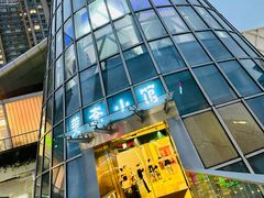 -美奈小馆·越南料理(福田星河COCO Park店)