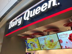 门面-DQ·蛋糕·冰淇淋(龙湖狮山天街店)