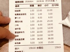 账单-福寿斋·老北京铜锅涮肉·烤鸭(顺义总店)