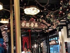 大堂-杏花堂山西菜馆(壹方城店)