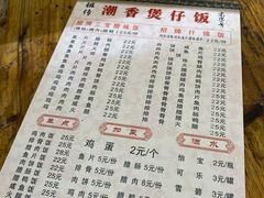 菜单-潮香兴煲仔饭(莲花路店)