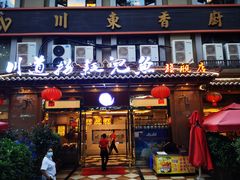 门面-川道拐耗儿鱼(旗舰店)