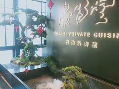 -杏花堂晋商私房菜(华熙五棵松店)