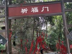-保利石象湖景区