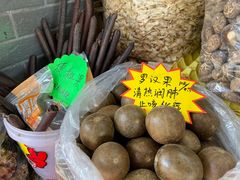 -长兴慧子土特产茶行