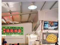 -渔记茶餐厅(渔村店)