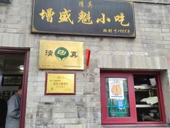 -增盛魁小吃店
